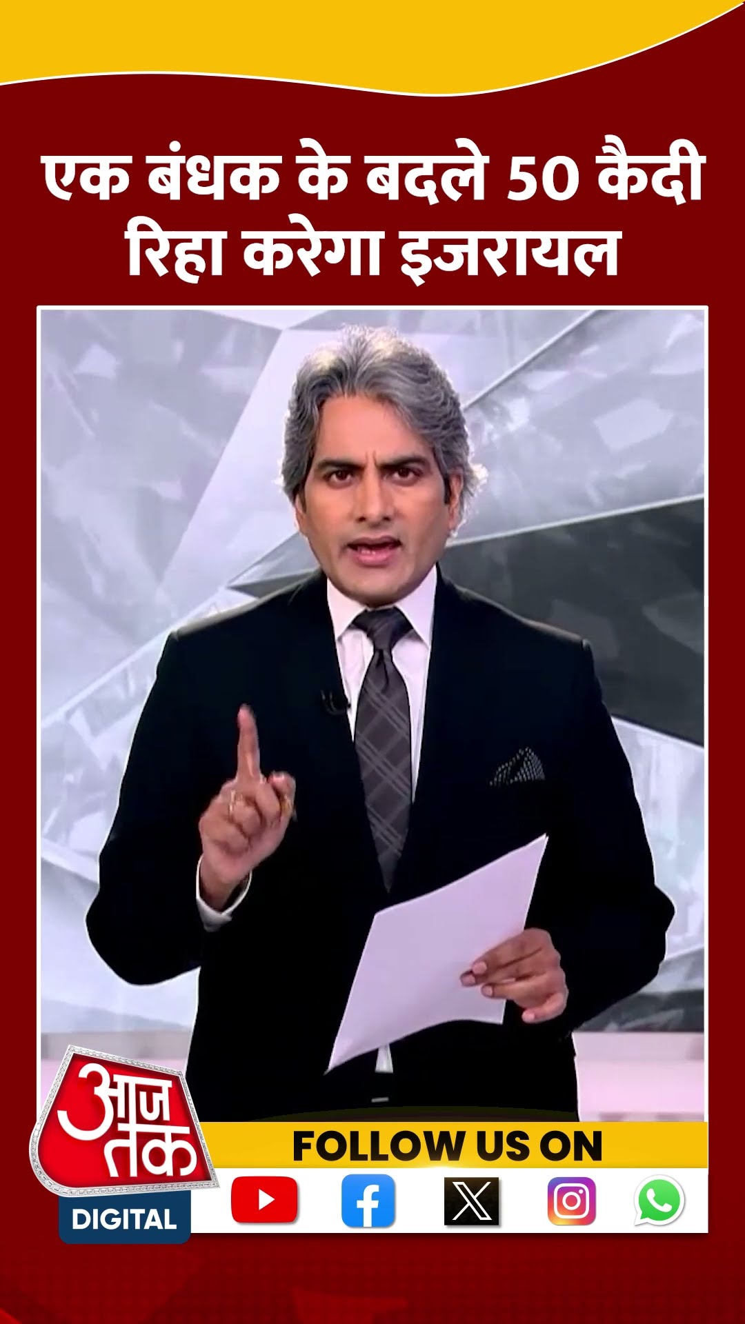 Israel-Hamas: एक बंधक के बदले 50 कैदी रिहा करेगा इजरायल | #shorts #shortsvideo