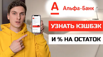 Как начисляется кэшбэк по карте Альфа банк