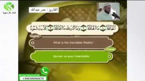 تلاوة خاشعة سورة الحاقة للقارئ عمر عبدالله