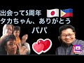 「国際結婚」ありがとう、パパまたはアサワコ🥰 5周年おめでとうございます!!︎マハルキタ😘