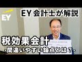 【税効果会計】間違いやすい論点解説