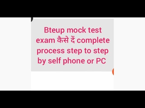 bteup mock test exam  कैसे दे login Id & password कहां मिलेगा ?? only  final year student