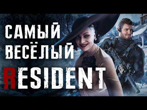 Resident Evil Village — УЖЕ НЕ ХОРРОР?