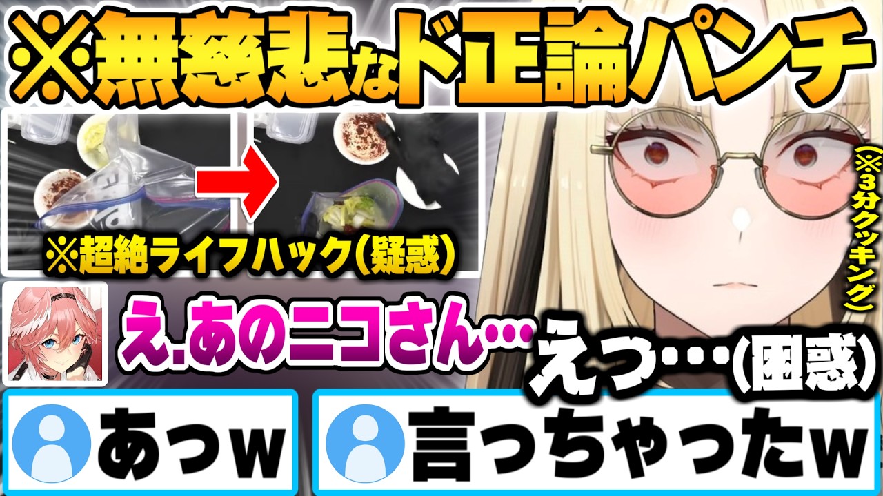 自信満々にキムチライフハックを披露するもルイ姉に正論パンチを浴びせ続けられる虎金妃笑虎ｗ【鷹嶺ルイ ホロライブ 切り抜き Vtuber】