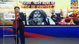 Mathura: The death of Farse Wale Baba has caused commotion in the land of Lord Krishna. Know what... screenshot 4