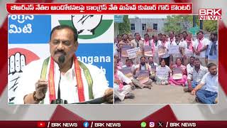 ఖమ్మంలో బి ఆర్ ఎస్ నేతల ధర్నా||BRS Dharna in Khammam District against Congress||  BRK News Digital