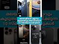 The most used smartphone by Malayalis #shorts #short #malayalies #kerala #malayalam #smartphone