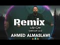 احمد المصلاوي جاي اراقب ريمكس علي الحيدري Ahmed Al Maslawi Jai Araqib احمد المصلاوي جاي اراقب ريمكس علي الحيدري Ahmed Al Maslawi Jai Araqib