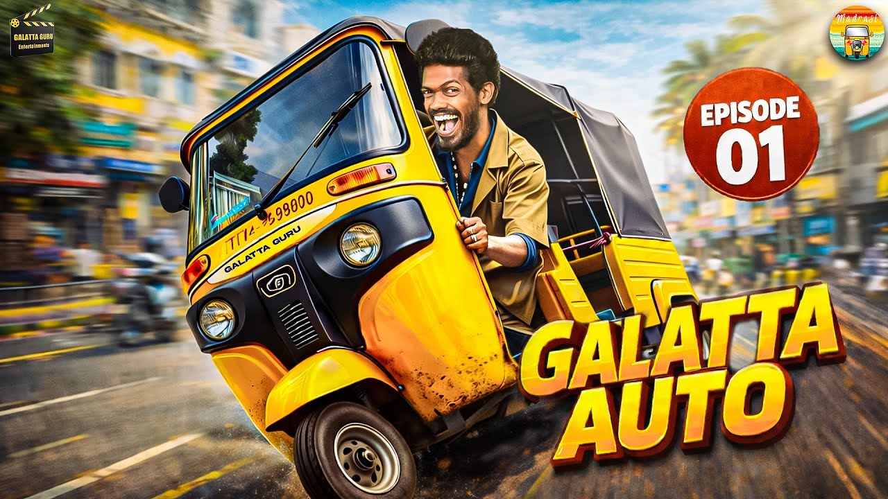 Galatta Auto 🛺🔥 | Episode 1 | Galatta Guru | Madrasi