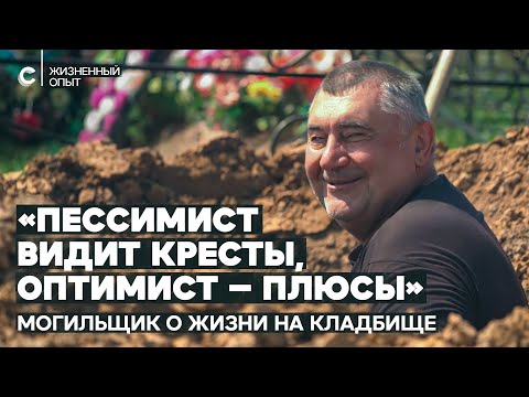 Видео: «Могильщик не профессия, а образ жизни». Интервью с копателем могил