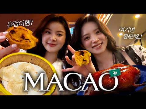 여자 둘이 2박3일 마카오 여행✈️ (식도락과 호캉스를 곁들인,,)