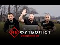 Не футболіст | Спецвипуск | Чи буде продовження серіалу? Відповідаємо на запитання глядачів