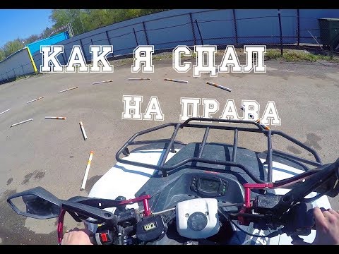 Права на квадроцикл/снегоход ГосТехНадзор