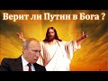 Бог и Путин【Таро-расклад】