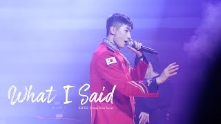 [4K] 221020 육사삼육 같이나눔 호국음악회 'What I Said' 한승우 focus I 'What I Said' HanSeungWoo focus