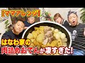 【超おすすめ】巨大豚ブロック肉入りおでんがボリューミーでご飯ススム！【飯テロの暴力】【おでん卵かけご飯】【今年初おでん】【はなわ家】【温か家族】【すだちハイボール】【すだちビール】