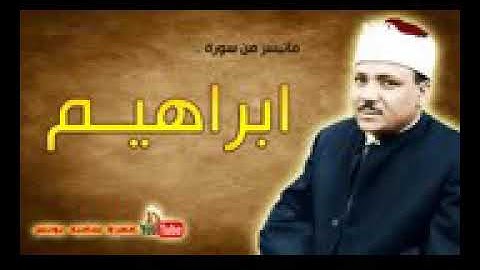 تلاوة عجيبة تهز الروح والجوارح عبد _الباسط _عبد _الصمد