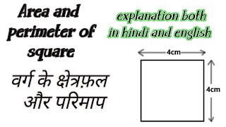 Area and Perimeter of a Square | Easy Explanation with Formula