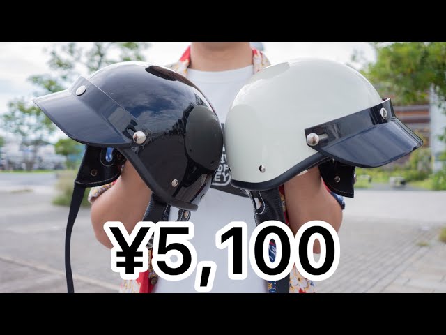 サイズ比較編】オーシャンビートルそっくりの安いヘルメットを買ってみ