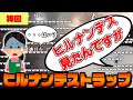 【名シーン】視聴者に騙され「ヒルナンデス見た」で値引こうとする布団ちゃん【2018/8/22】