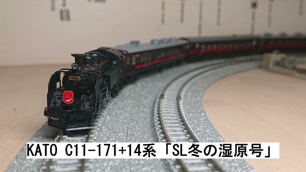 KATO C11 171 + 14系 SL冬の湿原号 Nゲージ KATO [10-1958] C11 171+14系「SL冬の湿原号」セット (Nゲージ 動力車