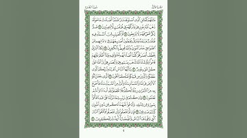 سورة البقرة من الآيه رقم 16 إلى الآية رقم 24 بصوت الشيخ هزاع البلوشي