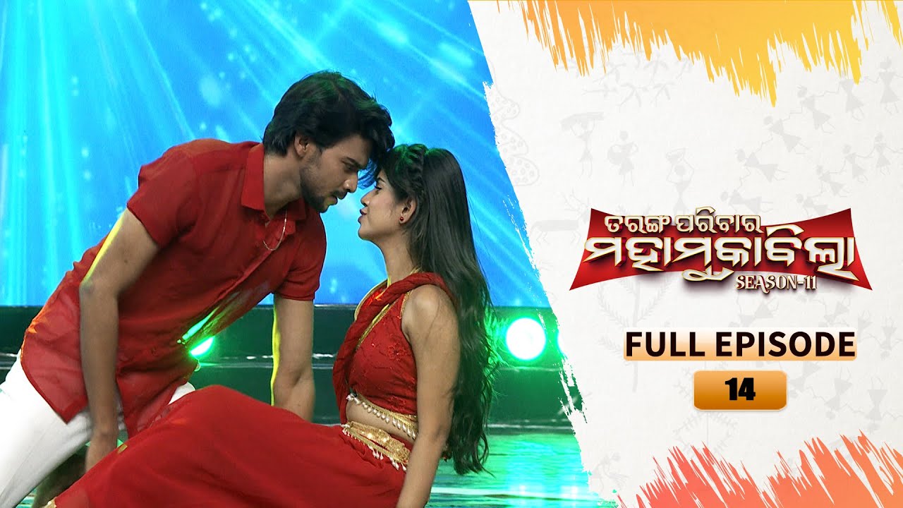 Tarang Parivaar Mahamuqabila S11 |FullEp -14| Odisha's No 1 Reality Show | 21st Dec 2025 | Tarang TV