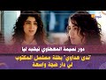 ندى هداوي بطلة مسلسل المكتوب لي دار ضجة واسعة دور نسيمة المعطاوي تيشبه ليا