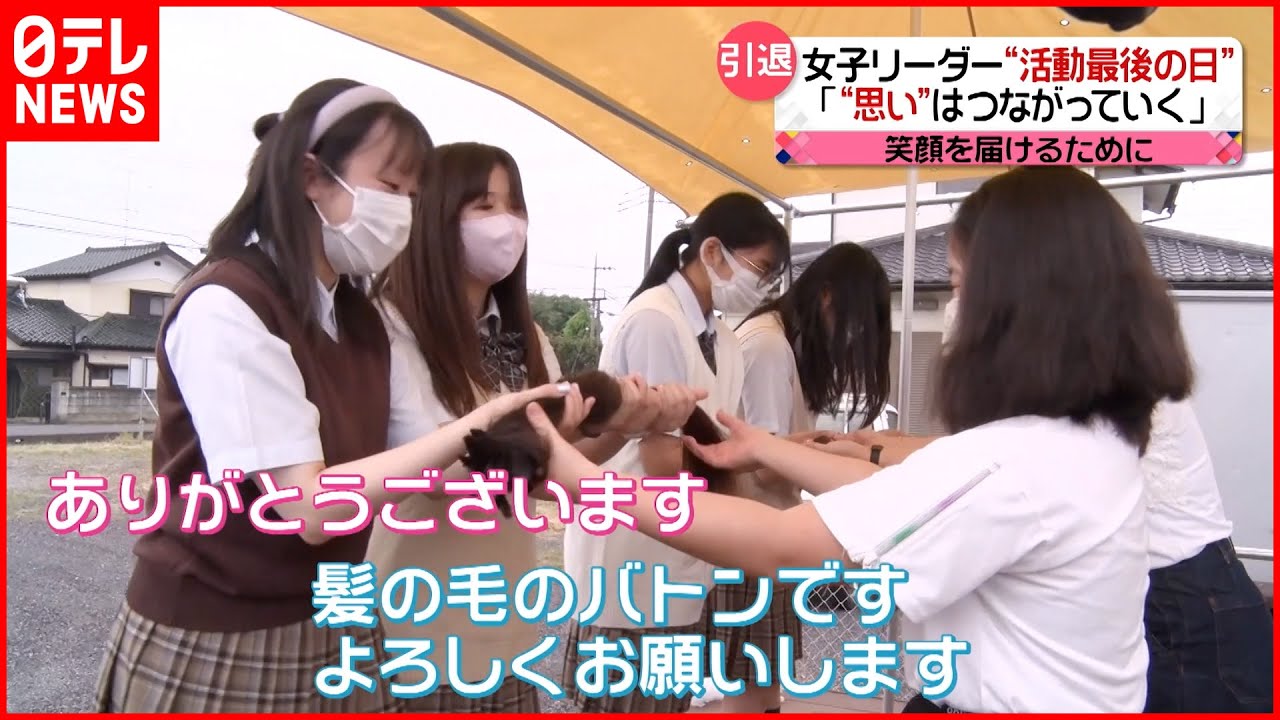 【ヘアドネ】女子高生が届ける”幸運のウィッグ” ヘアドネーション同好会に密着『every.特集』