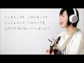 soup - 藤原さくら（月9ドラマ「ラヴソング」主題歌）cover 歌詞付