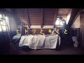 【南條愛乃】13th Single「ヒトリとキミと」Official MV (Short ver.)