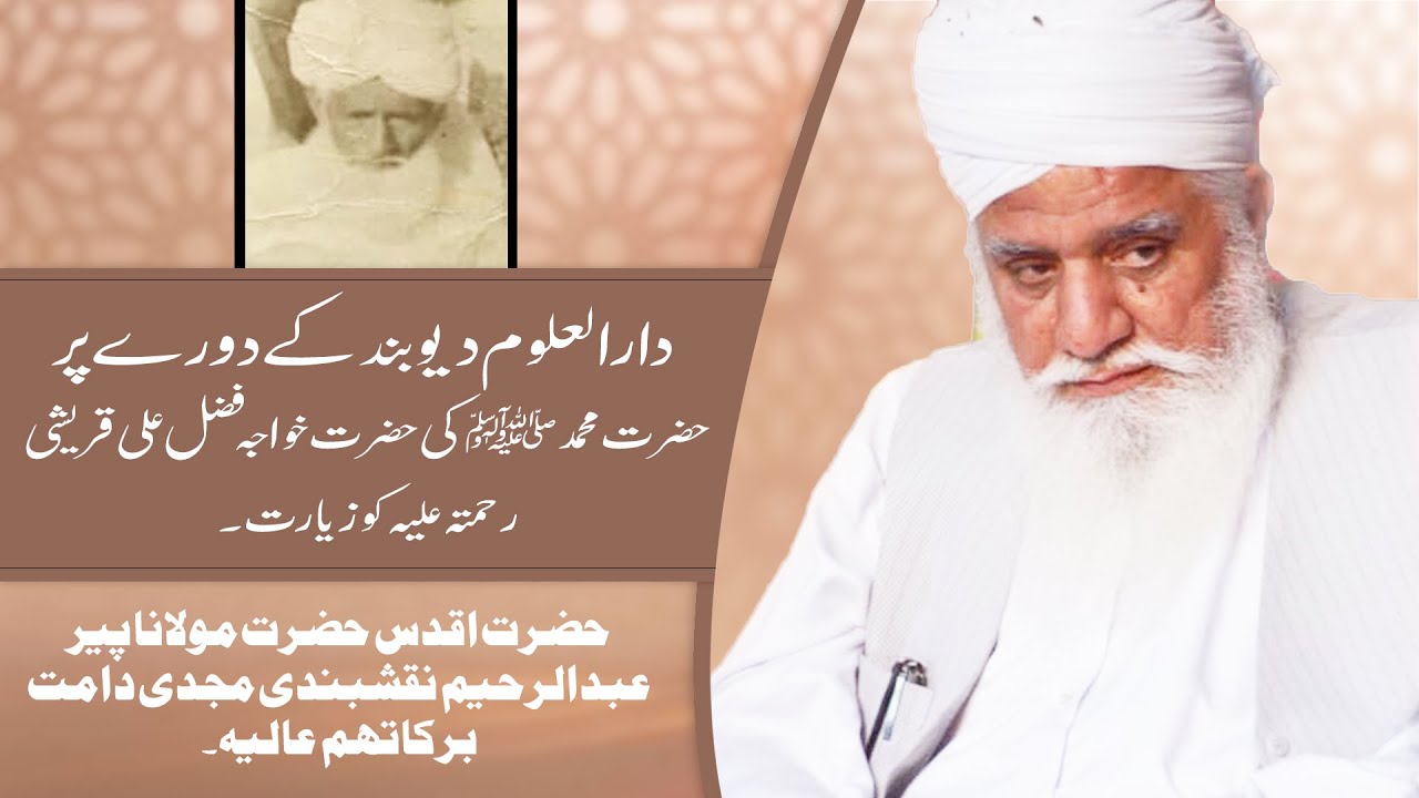 Hazrat Muhammad S.A.W Ki Hazrat Khawaja Fazal Ali Qureshi Rehmatullah Ko Ziyarat