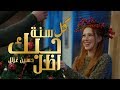 Hussein Ghazal Kol Sana Hobek Adal Official Music Video 2017 حسين غزال كل سنة حبك اظل 