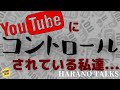 私たちはYoutubeにコントロールされている！その５秒でスキップする機能の裏に隠れている深い考慮…あなたはYoutubeの良い従業員になっていますか？