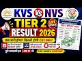kvs nvs tier 2 result kab tak aayega live update today /kvs nvs tier 2 result 2026/kvs nvs tier 2