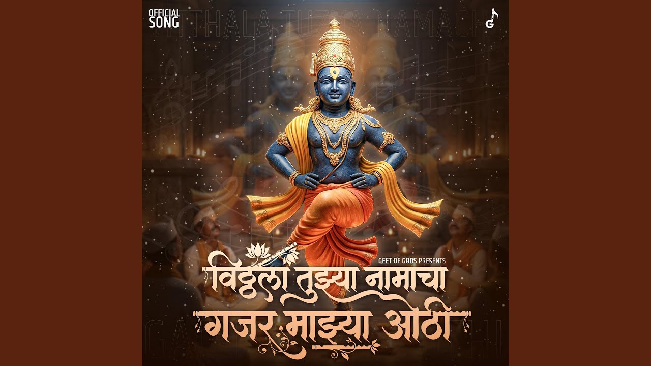 Vitthal Namacha Gajar Othi