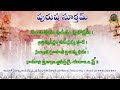 Powerful purusha suktam with telugu lyrics       basara svbp