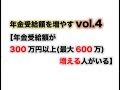 【年金受給額が300万円以上増える人がいる】長期加入者の特例 ファイナンシャルプランナー FP