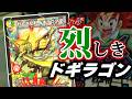 デュエマ公式『今度のドギラゴンはハゲ』！！！←やばい