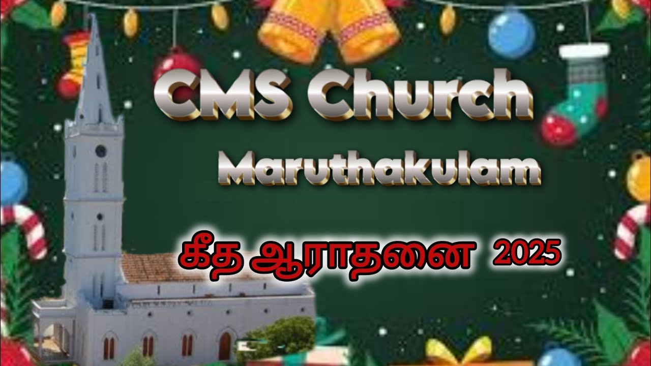 CMS Church Maruthakulam கீத ஆராதனை 2025