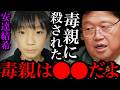 【京都男児行方不明事件】毒親が犯人だった。こんな毒親には気をつけろ。みんなの周りに居る【岡田斗司夫 / 切り抜き / サイコパスおじさん】