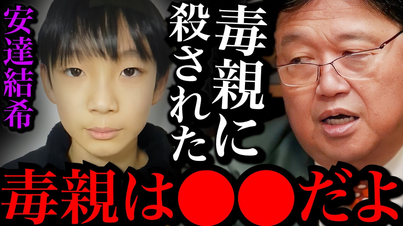 【京都男児行方不明事件】毒親が犯人だった。こんな毒親には気をつけろ。みんなの周りに居る【岡田斗司夫 / 切り抜き / サイコパスおじさん】