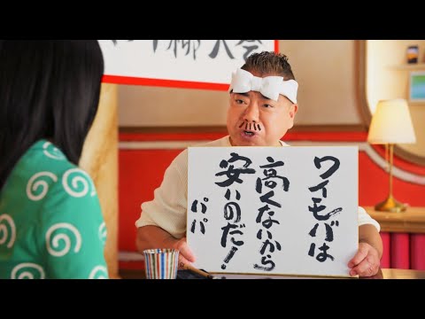 Y!mobile CM 「ワイモバ川柳」篇 15秒