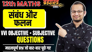 Relation and Function - 12th Maths Important Questions 2023 | VVI Objective + Subjective Questions