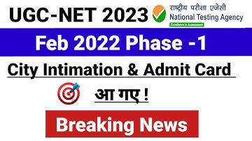 Ugc Net 2023 : City Intimation / Admit Card & Subject Wise Exam Date/ Latest Notification। Nta Net