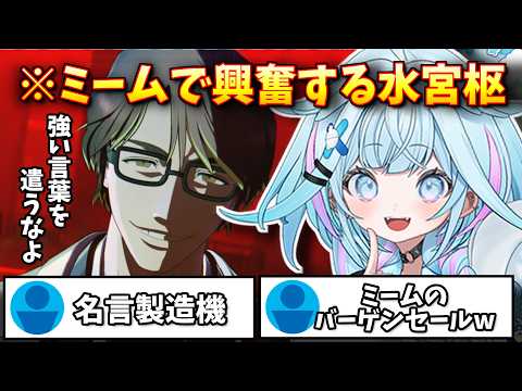 【見どころ切り抜き】有名ミームの元ネタを知って大興奮する水宮枢【BLEACH/水宮枢/ホロライブ/FLOW GLOW】
