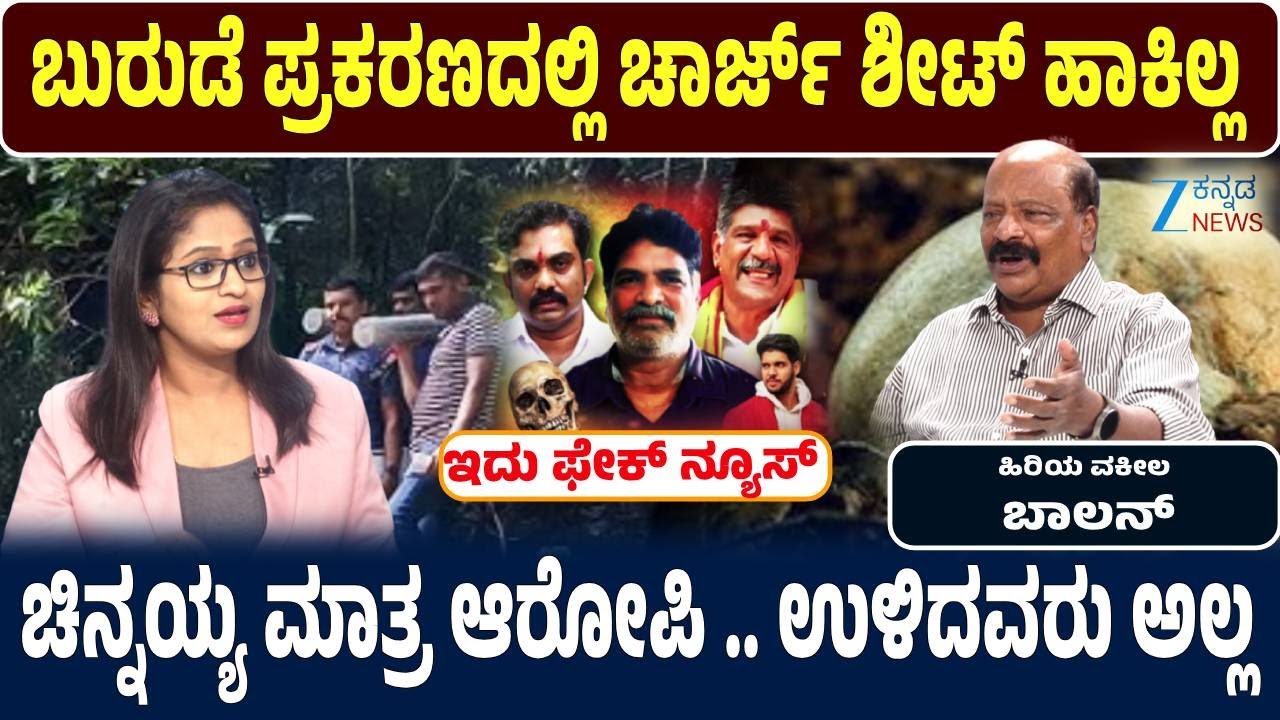 Advocate S Balan Exclusive Interview | Dharmasthala Case | ತಿಮರೋಡಿ ಗಡಿಪಾರು ಮಾಡಲು ಸಾಧ್ಯ ಇಲ್ಲ