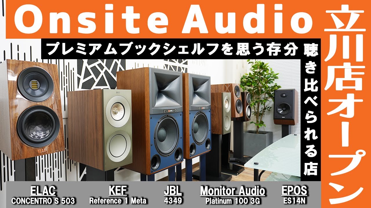 しけもく、泣く。Onsite Audio 立川店がオープンしました！応援