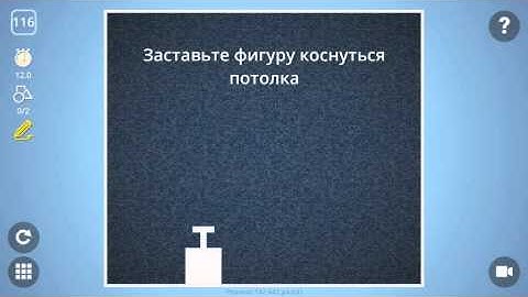 Brain It On! Level 116. 3 stars. Уровень 116. Прохождение. 3 Звезды.