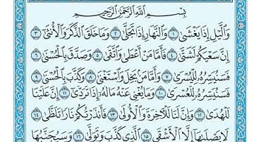 سورة الليل مكتوبة ماهر المعيقلي